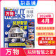 7-8月現(xiàn)貨 萬物雜志2025年訂閱 8-15歲青少年科學(xué)科普 3D圖解知識(shí) 中小學(xué)生課外科普百科通識(shí)知識(shí) How it works 中文版期刊單月/半年/全年少兒閱讀雜志鋪環(huán)球科學(xué)青少年版非英文版 