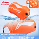 李寧（LI-NING）游泳浮力袋 跟屁蟲雙氣囊浮漂 浮標(biāo)救生安全雙氣囊儲物游泳裝備 LNQS008-1橙色