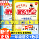 【新華書(shū)店廣東專(zhuān)版】黃岡小狀元暑假作業(yè)一年級(jí)廣東專(zhuān)版 小學(xué)生語(yǔ)文數(shù)學(xué)暑假作業(yè)練習(xí)冊(cè) 黃岡暑假銜接專(zhuān)項(xiàng)訓(xùn)練假期計(jì)劃 一年級(jí)語(yǔ)文+數(shù)學(xué)全套2本