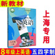 滬教版教材課本教科書(shū)英語(yǔ)六七八九年級第一學(xué)期第二學(xué)期6 7 8 9年級上下冊 上海牛津版 上海專(zhuān)用 新教材 8上英語(yǔ)課本