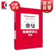 【包郵】【可選】費(fèi)曼物理學(xué)講義 新千年版 套裝全套 第123一二三卷 補(bǔ)編 習(xí)題集 上?？茖W(xué)技術(shù)出版社 費(fèi)曼物理學(xué)講義 補(bǔ)編