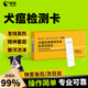 萌格犬瘟熱病毒檢測卡試紙寵物狗狗發(fā)燒嘔吐CDV檢測試紙自測健康 犬瘟病毒檢測卡（CDV）