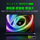 雷蛇（Razer）靈刃16游戲本筆記本電腦 銳龍AI 9 365/RTX 5060/16GB DDR5x/1TB SSD 2025款