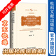 晚清駐日使團(tuán)與甲午戰(zhàn)前的中日關(guān)系（1876～1894）（增訂版）  社科文獻(xiàn)學(xué)術(shù)文庫·文史哲研究系列 戴東陽 著 社會(huì)科學(xué)文獻(xiàn)出版社