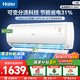 海爾（Haier）空調(diào)凈省電小紅花1.5匹 新一級能效節(jié)能變頻快速冷暖 內(nèi)外機(jī)自清潔臥室掛機(jī) 國家補(bǔ)貼20% 1.5匹 一級能效 優(yōu)戀35KTA
