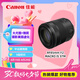 佳能（Canon）RF85mm F2 MACRO IS STM 中遠(yuǎn)攝定焦鏡頭 微單鏡頭