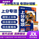 【新華書(shū)店 官方正版】 2025版高考必刷題 上分專(zhuān)項英語(yǔ)1語(yǔ)篇型語(yǔ)法填空