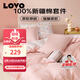 LOVO羅萊生活 全棉四件套100%純棉床單被套雙人床上用品200*230cm