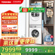 東芝（TOSHIBA）玉兔2.0高奢版純平全嵌洗烘套裝10KG全自動滾筒洗衣機變頻熱泵烘干機 DG-10T183BW+DH-10T183BW