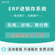 云ERP進(jìn)銷(xiāo)存系統軟件永久版不限用戶(hù)數出入庫采購銷(xiāo)售多倉庫管理 不限用戶(hù)數(首年特惠)
