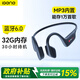 擊音【32G內存+超長(cháng)續航】6.0藍牙耳機運動(dòng)跑步騎行防水MP3音樂(lè )免插卡不入耳骨傳導概念氣傳導無(wú)線(xiàn)耳掛