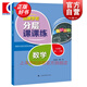 名牌學校分層課課練 數(shù)學 九年級第一二學期 上?？萍冀逃霭嫔? title=