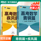 新東方2026高考數學(xué)朱昊鯤基礎2000題青銅篇疾風(fēng)篇王者篇課本篇朱昊鯤數學(xué)講義真題全刷高中數學(xué)必刷題高三一二輪復習沖刺 26版現貨【全2冊】青銅篇+疾風(fēng)篇