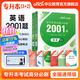 中公教育2025專(zhuān)升本考試統考3+2筆試全國通用高分必刷2001題·高等數學(xué)/計算機基礎/英語(yǔ)/大學(xué)英語(yǔ) 英語(yǔ)