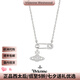 薇薇安·威斯特伍德（Vivienne Westwood）明星同款西太后正品珍珠項(xiàng)鏈毛衣鏈土星別針鎖骨鏈送女友生日禮物 銀色--土星別針鎖骨鏈