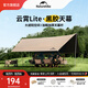 Naturehike挪客云霄黑膠天幕戶外露營(yíng)野營(yíng)野餐防雨大空間聚會(huì)防曬遮陽(yáng)篷裝備 六邊形11㎡【5-8人】