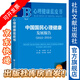 中國國民心理健康發(fā)展報告（2023-2024） 心理健康藍(lán)皮書 孫向紅 蔣毅 主編;陳雪峰 陳祉妍 副主編 社會科學(xué)文獻(xiàn)出版社