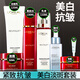 歐萊雅（LOREAL）美白祛斑套裝補水保濕抗皺緊致水乳霜眼霜淡紋提亮中年媽媽護膚品 歐萊雅美白精華水乳霜眼霜洗面奶