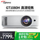 奧圖碼（Optoma） GT1080H投影儀家用高清短焦3D投影機(jī)高端辦公商務(wù)會(huì)議投影家庭影院 GT1080H（3800流明1080P） 標(biāo)配