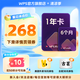 【送外賣券包】WPS大會(huì)員2年卡744天 含超級(jí)會(huì)員所有功能+WPS AI  1T個(gè)人云空間pdf轉(zhuǎn)word海量模板資源 兌換碼發(fā)貨 【月均低至14.3元】WPS大會(huì)員1年+6個(gè)月