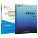 陳孝彬教育管理學(xué)第四版4版教材+筆記課后習題詳解+配套題庫含2025年考研真題精選章節題庫 圣才教輔 2027考研 【圖書(shū)】教材+筆記