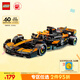 樂高（LEGO）積木拼裝賽車系列77251 邁凱倫F1賽車男孩兒童玩具生日禮物