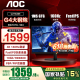 AOCU27G10 4K高清顯示器 160HZ 快速液晶1ms IPS廣色域低藍光 HDR400 【新】4K U27G40E 滿血HDMI2.1接口