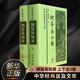 【全2冊】綱鑒易知錄(上下) [清] 吳乘權 等輯 中華普及文庫 中國古詩詞書籍 中華書局 正版書籍 【鳳凰新華書店旗艦店】
