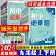 【九年級(jí)上下冊(cè)】【2026學(xué)年】2025秋季新版初中必刷題九9年級(jí)上冊(cè)下冊(cè)數(shù)學(xué)語(yǔ)文英語(yǔ)物理化學(xué)政治歷史初三中考試卷教輔人教滬科湘教北師大版 數(shù)學(xué)（北師版） 九年級(jí)上