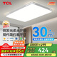 TCL照明 LED客廳吸頂燈現(xiàn)代簡約遙控?zé)o極調(diào)光 知玉普瑞系列無憂安裝