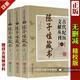 正版〈陳子性藏書(shū)全集〉上中下三冊  陳子性著(zhù)原版共12卷完整版全3冊完整無(wú)刪減版陳子性撰閔兆才編校齡出版社原文原著(zhù) 全套