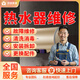 京東同城家電維修安裝空調(diào)維修洗衣機(jī)冰箱燃?xì)庠顭崴骶S修油煙機(jī)電視冰柜維修集成灶壁掛爐維修拆裝上門服務(wù) 熱水器維修服務(wù)-預(yù)約