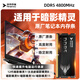 依正ddr5內(nèi)存條適用于暗影精靈筆記本11/10/9/8筆記本內(nèi)存條電腦運(yùn)行內(nèi)存升級(jí)原廠(chǎng)五代4800/5600頻率 DDR5-4800MHz筆記本原廠(chǎng)專(zhuān)用內(nèi)存條 16GB 1條