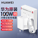 華為原裝100W冰糖全能充電器超級快充氮化鎵mate70 60 X6 Pura 80 70 nova適用榮耀蘋果手機平板電腦 華為100W超級快充+6A雙頭快充線