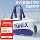 YONEX尤尼克斯羽毛球包男女款多功能大容量運(yùn)動(dòng)單肩包BA02531WEX白深藍(lán)