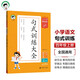 53小學基礎練 句式訓練大全 語文 四年級上冊 2026版含參考答案 適用2025秋季