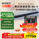索尼（SONY）HT-A9000  全景聲 單獨回音壁 360智能穹頂 4K/120Hz VRR ALLM 家庭影院 Soundbar 電視音響 HT-A9000+SW5+RS5至尊影音套裝