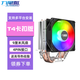 九尾狐T4臺式電腦CPU散熱器風(fēng)扇風(fēng)冷雙四銅管9厘米風(fēng)扇1150/1151/1155/1156/1700/2011AMD支持多平臺 T4-9-P卡扣版【9厘米四銅管】