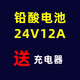 電動(dòng)輪椅電池 24V12AH鉛酸電瓶貝珍可孚逸享好哥 輪椅鉛酸24V12A（送充電器）