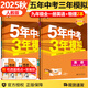 自選】2026春新版五年中考三年模擬九年級上下冊53五三語(yǔ)文數學(xué)物理化學(xué)英語(yǔ)政治歷史部編人教版初三5年中考3年模擬 【2本】九年級全一冊英語(yǔ)物理 人教版（25秋）