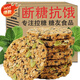 【胖東來品質(zhì)】無糖食品糖尿病人專用零食五谷雜糧南瓜籽燕麥脆片 【超值買總份量80包】大份量超值的