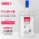 優(yōu)和（UHOO）防水PVC證件卡套 豎式 透明 24個卡套+24個夾扣 工作牌員工牌胸卡 6656-2