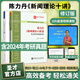 2026新傳考研陳力丹新聞理論十講修訂版教材筆記和考研真題詳解新聞傳播學通用教程輔導傳媒初試復試學習入門參考資料334 440圣才 【書課包】教材+筆記+視頻