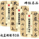趙孟頫楷書書法3本 膽巴碑 三門記 妙嚴寺記 原碑帖附簡體旁注 趙體行楷書書法練字帖 湖南美術出版社