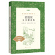 竇娥冤：關(guān)漢卿選集(《語文》推薦閱讀叢書)人民文學(xué)出版社