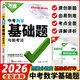 2026中考萬唯中考基礎題語文數(shù)學英語物理化學生物地理萬維中考真題試題研究初中七八九年級初二生地會考通用 萬唯中考數(shù)學基礎題【2026】