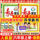 2025秋新版奇跡課堂六年級上冊下冊語(yǔ)文數學(xué)英語(yǔ)人教版北師版 狀元筆記小學(xué)6年級課本同步課堂筆記教材解讀同步訓練學(xué)霸筆記 25秋-6上【語(yǔ)文+數學(xué)】人教版