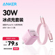 ANKER安克套裝30W蘋果充電器粉+C-C快充數(shù)據(jù)線1.8米粉