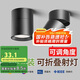 佼佼者（JIAOJIAOZHE）明裝射燈led天花燈家用洗墻可調(diào)角度商用折疊吸頂照畫(huà)筒燈免開(kāi)孔