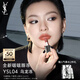 圣羅蘭（YSL）啵啵唇凍04烏龍凍唇蜜唇釉潤(rùn)唇化妝品生日禮物送女友